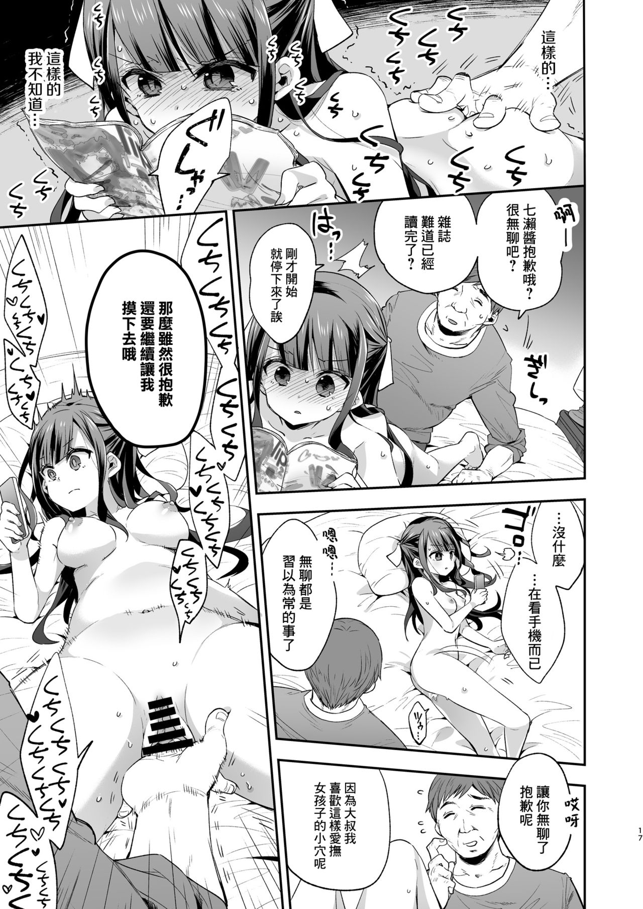 不感少女がおじさんに負けた日全集P17