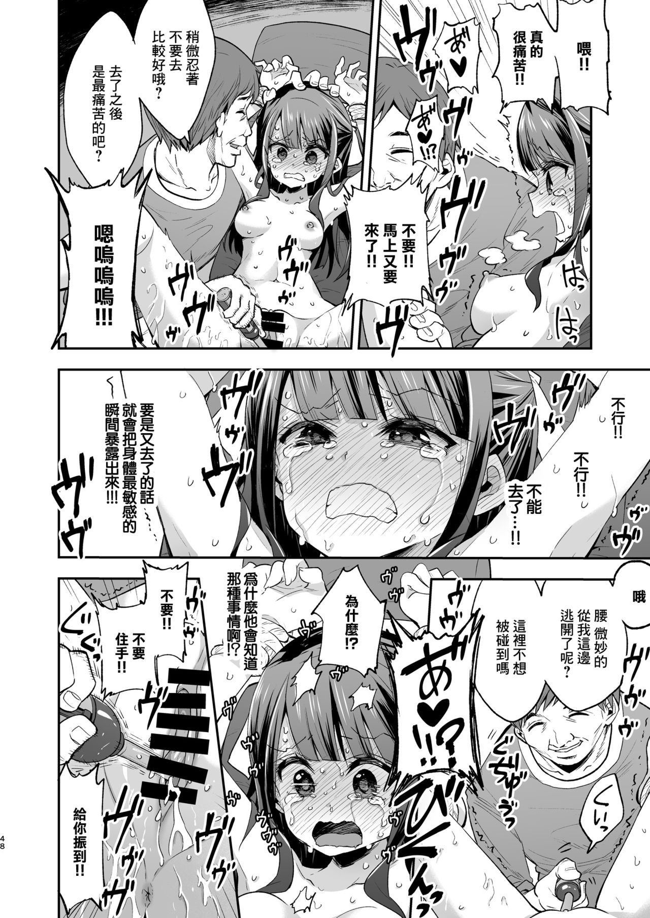 不感少女がおじさんに負けた日全集P48