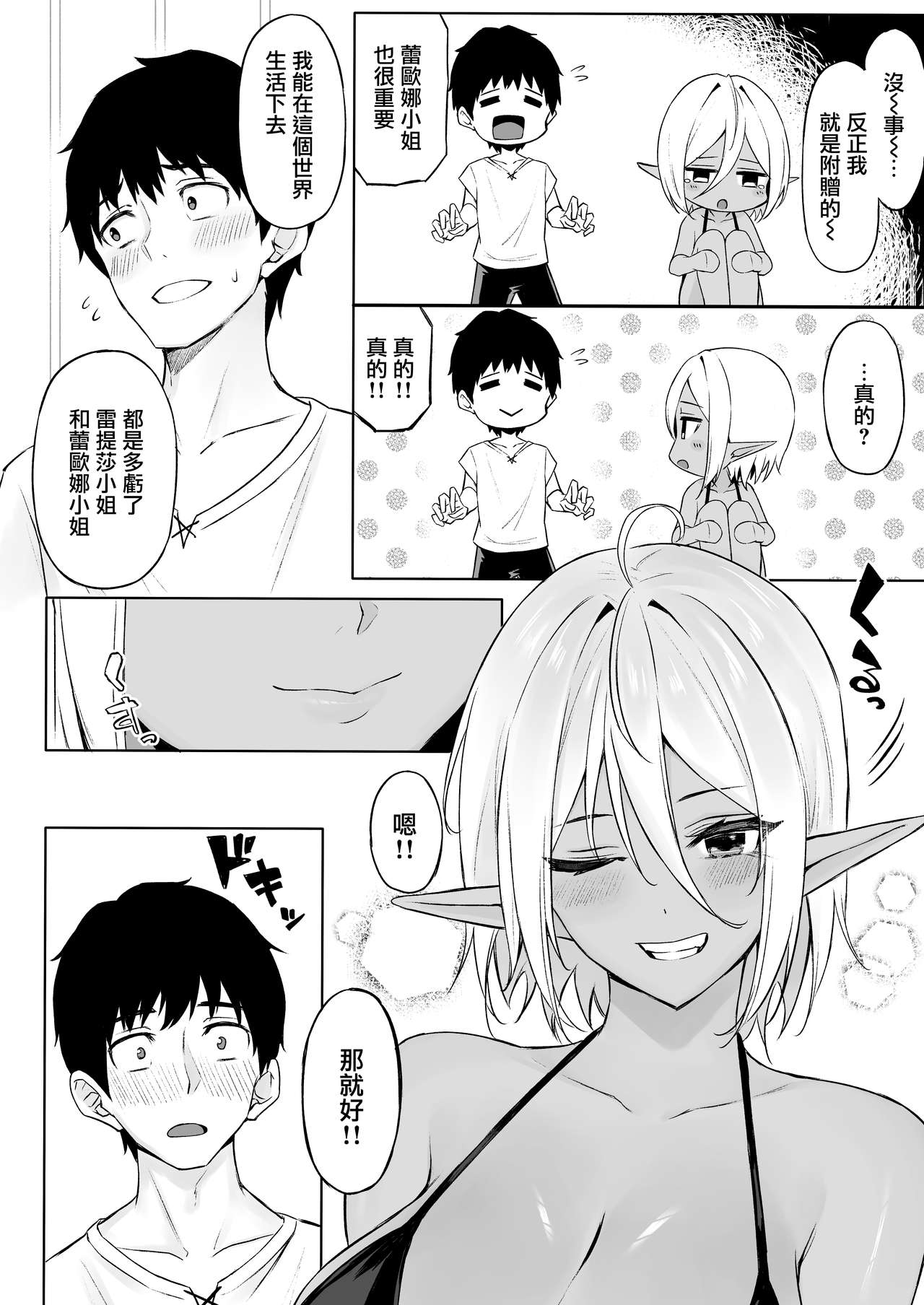 異世界召甘III エルフなお姉さんたちは好きですか？全集P15