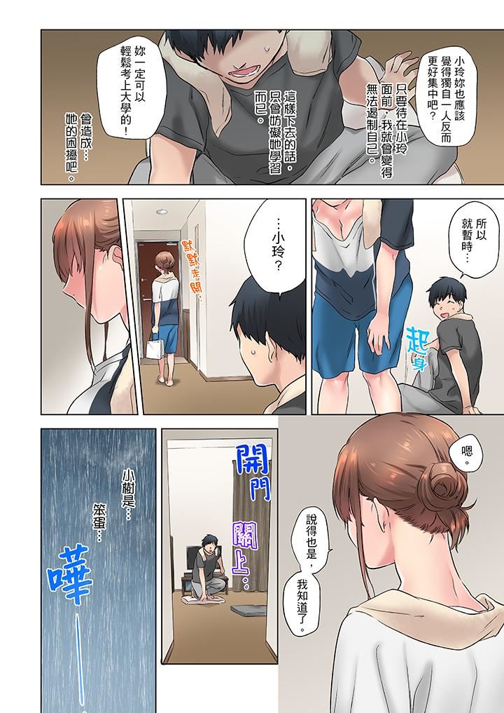 在冷气坏掉的盛夏，与汗湿的青梅竹马SEX不停歇…第4话P13