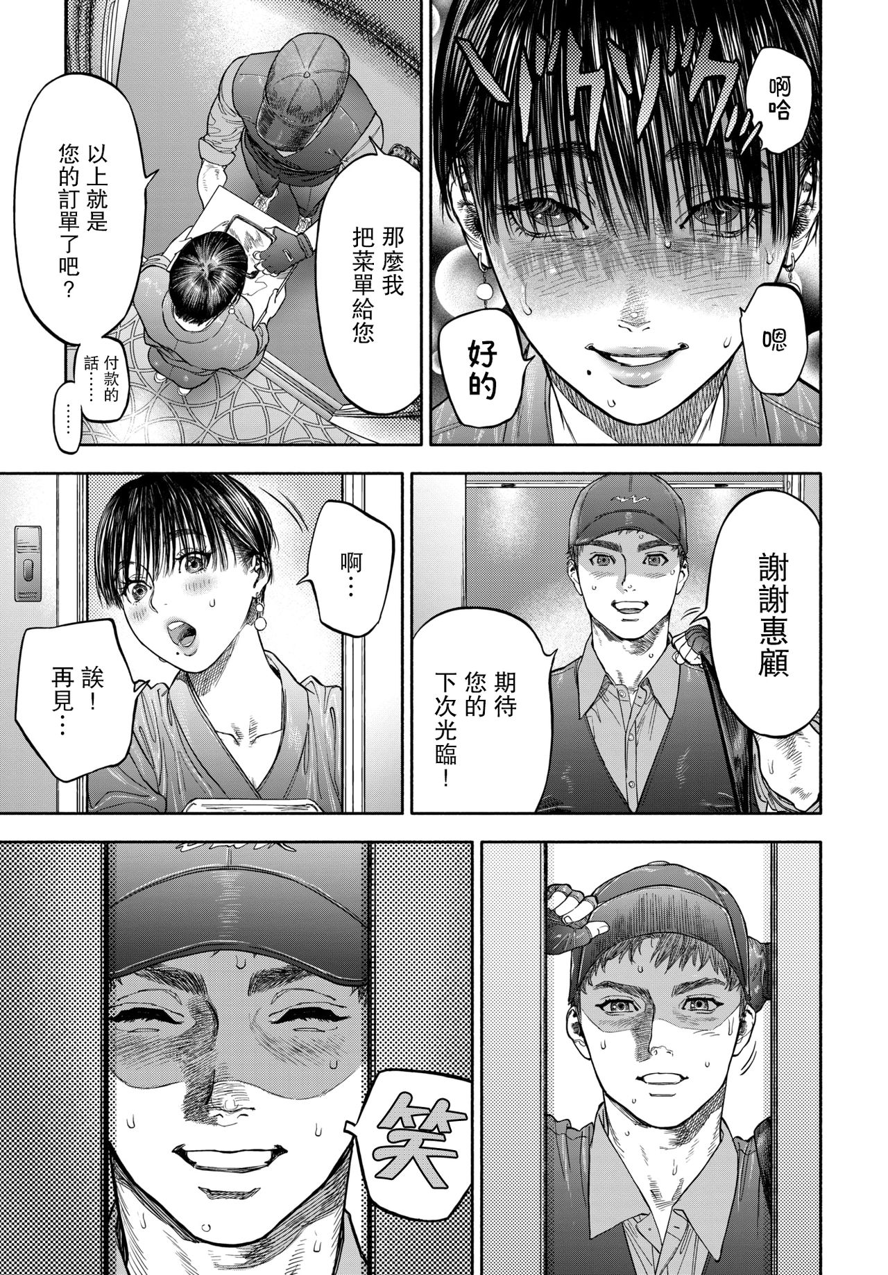 45分で彼を届けて全集P8