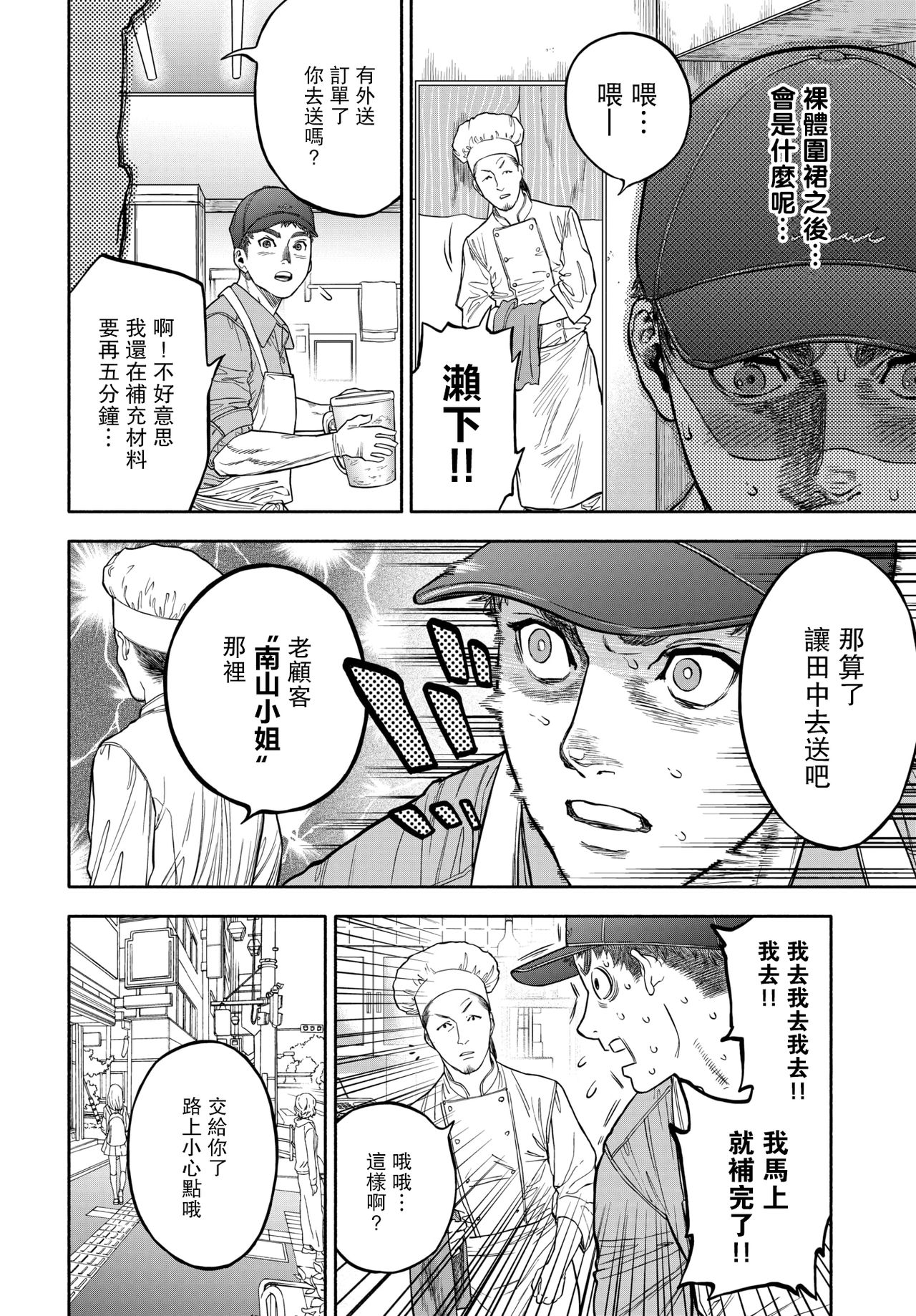 45分で彼を届けて全集P21