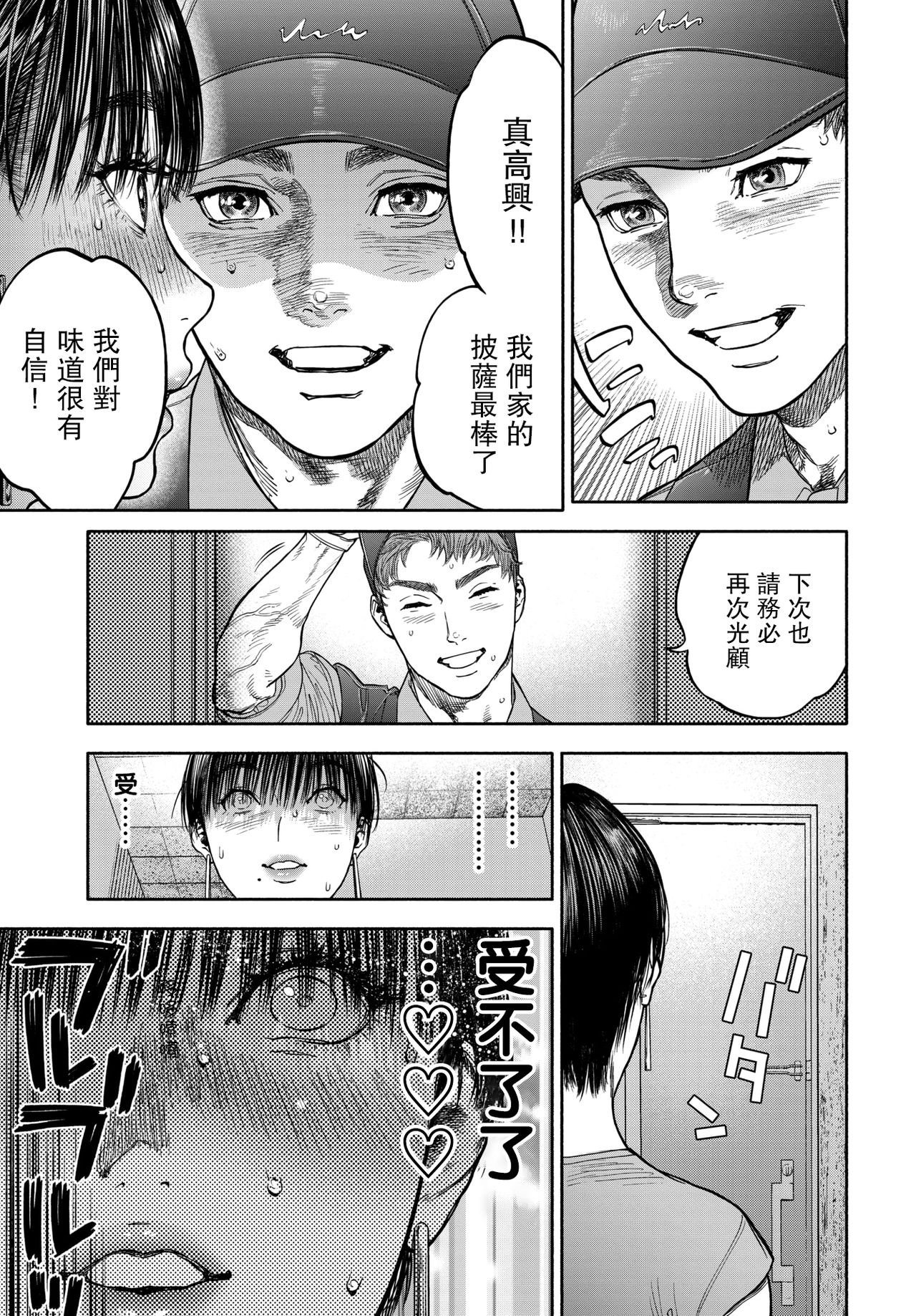 45分で彼を届けて全集P16