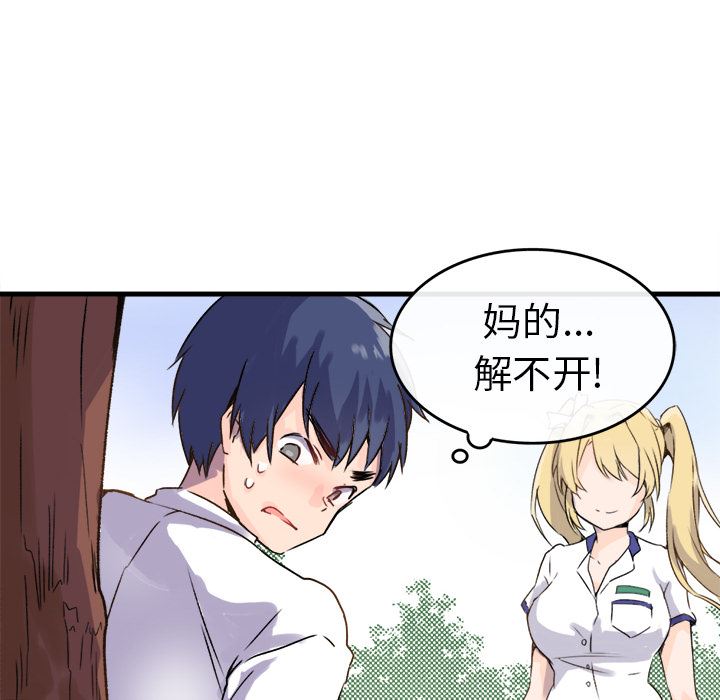 执着于他执着于他：第1话P12