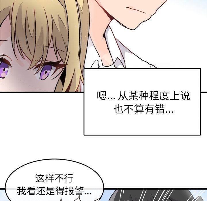 执着于他执着于他：第1话P81