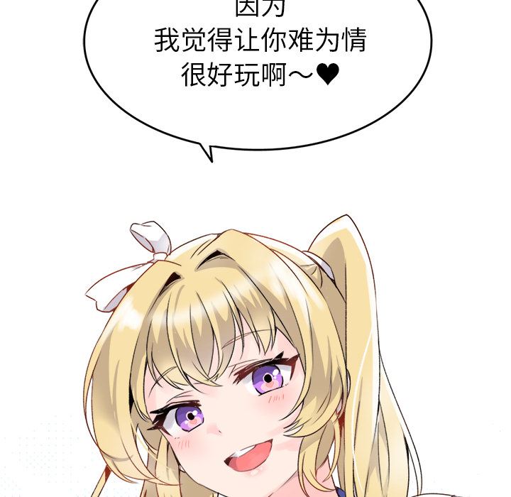 执着于他执着于他：第1话P121