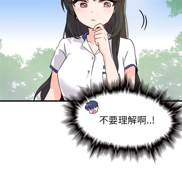 执着于他执着于他：第1话P87