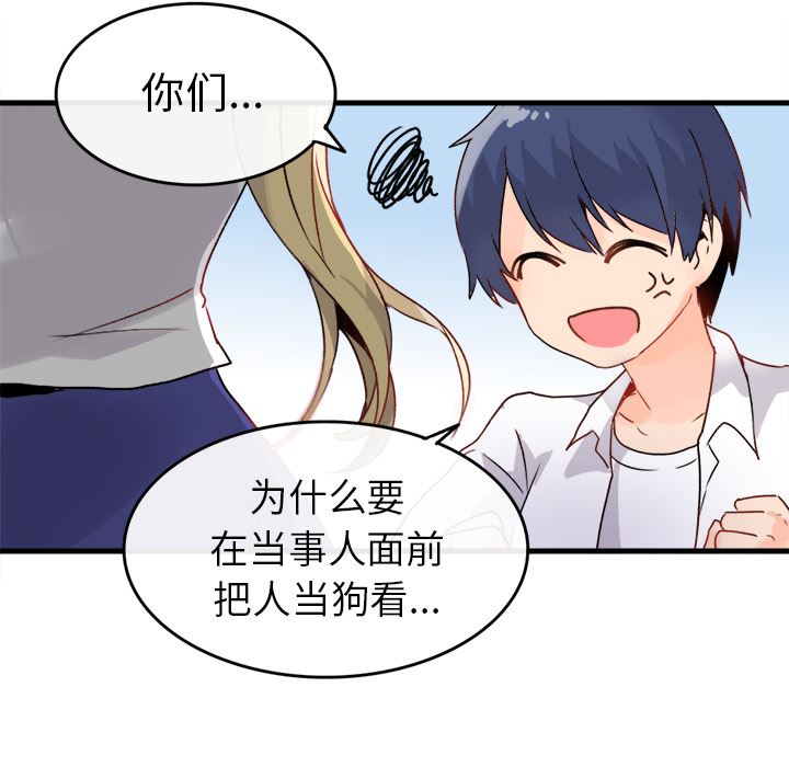 执着于他执着于他：第1话P88