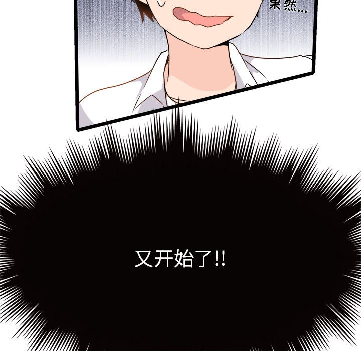 执着于他执着于他：第2话P8