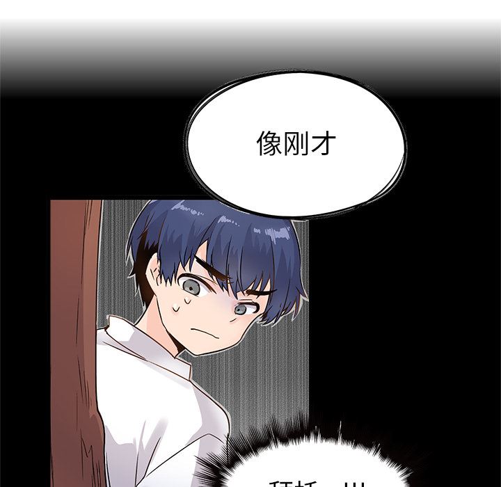 执着于他执着于他：第2话P70