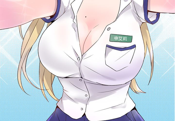 执着于他执着于他：第2话P3