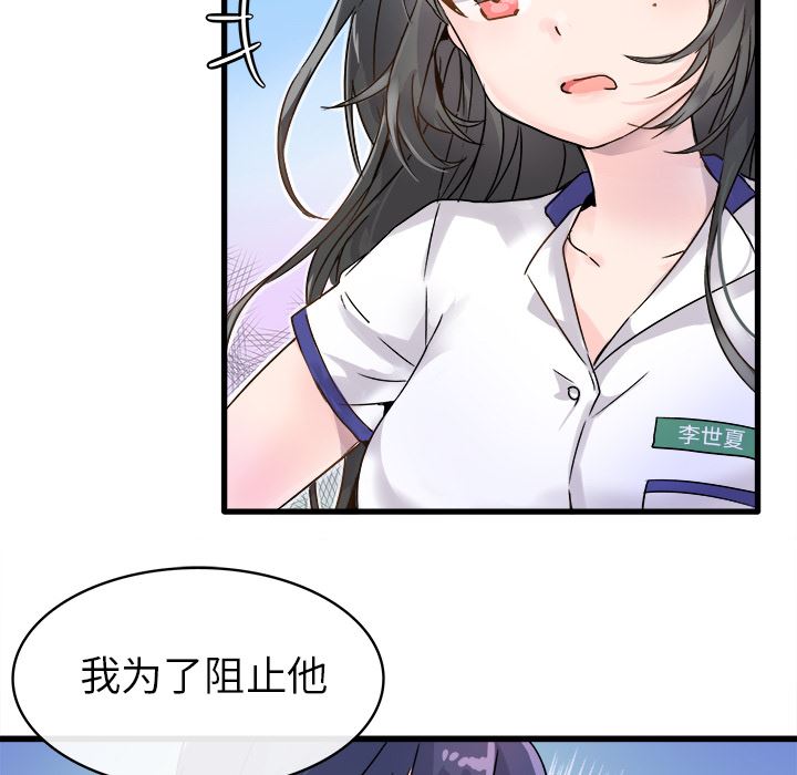 执着于他执着于他：第2话P46