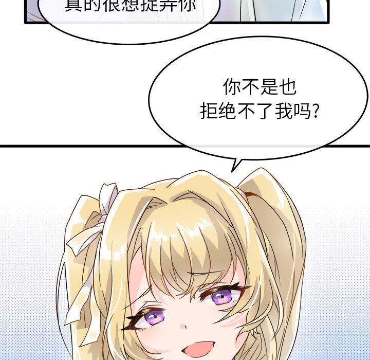 执着于他执着于他：第2话P78