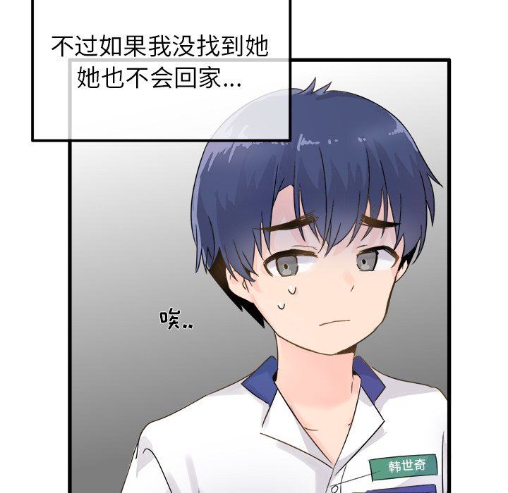 执着于他执着于他：第3话P26