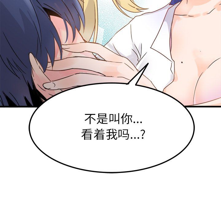 执着于他执着于他：第3话P84