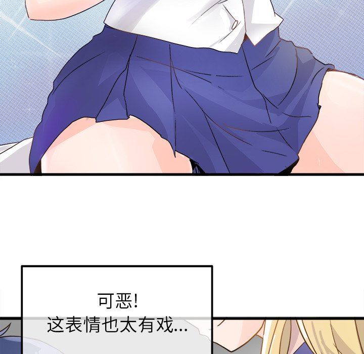 执着于他执着于他：第3话P88