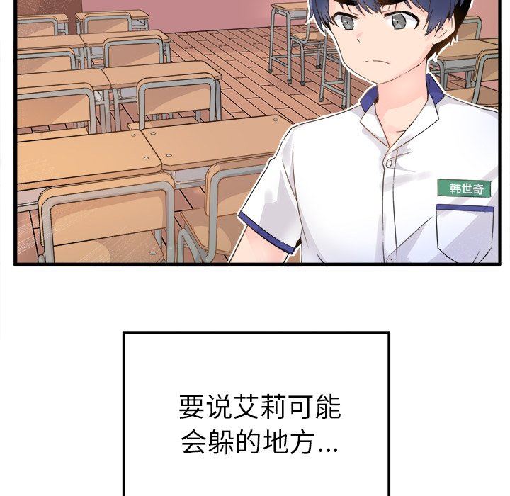 执着于他执着于他：第3话P28