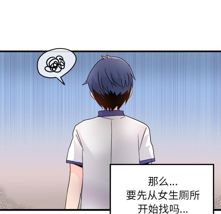 执着于他执着于他：第3话P36