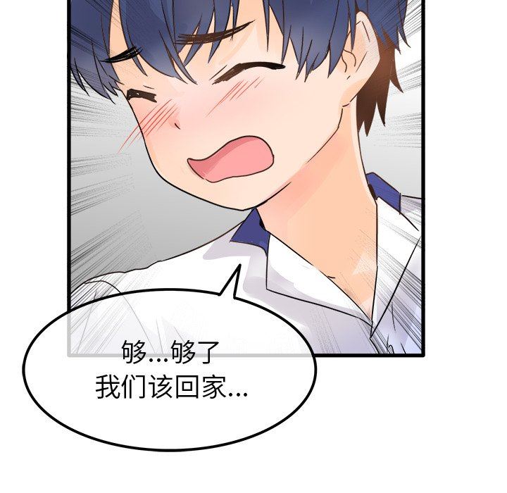 执着于他执着于他：第3话P90