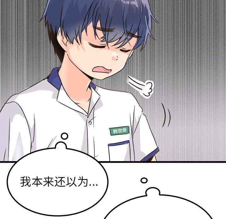 执着于他执着于他：第3话P44