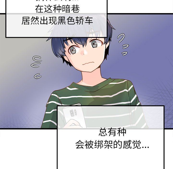 执着于他执着于他：第5话P81