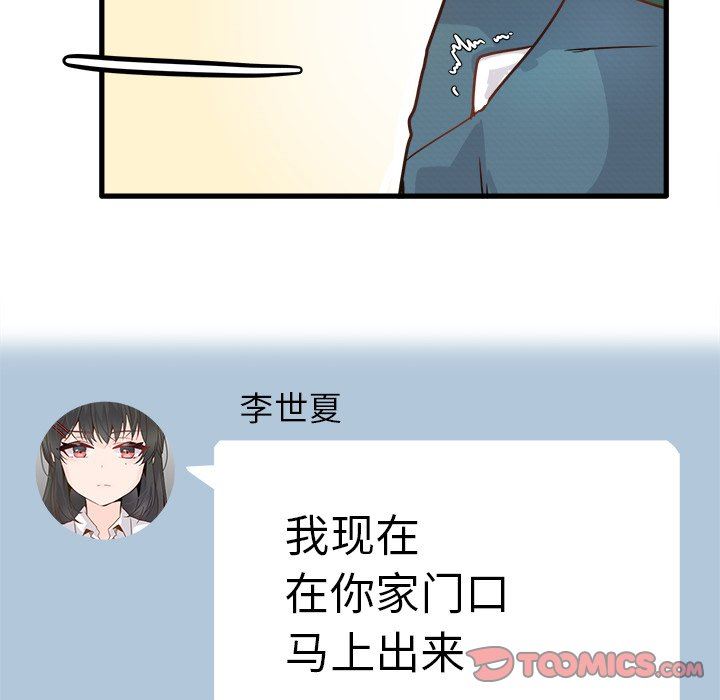 执着于他执着于他：第5话P74