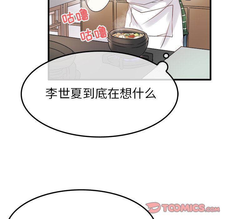 执着于他执着于他：第5话P30