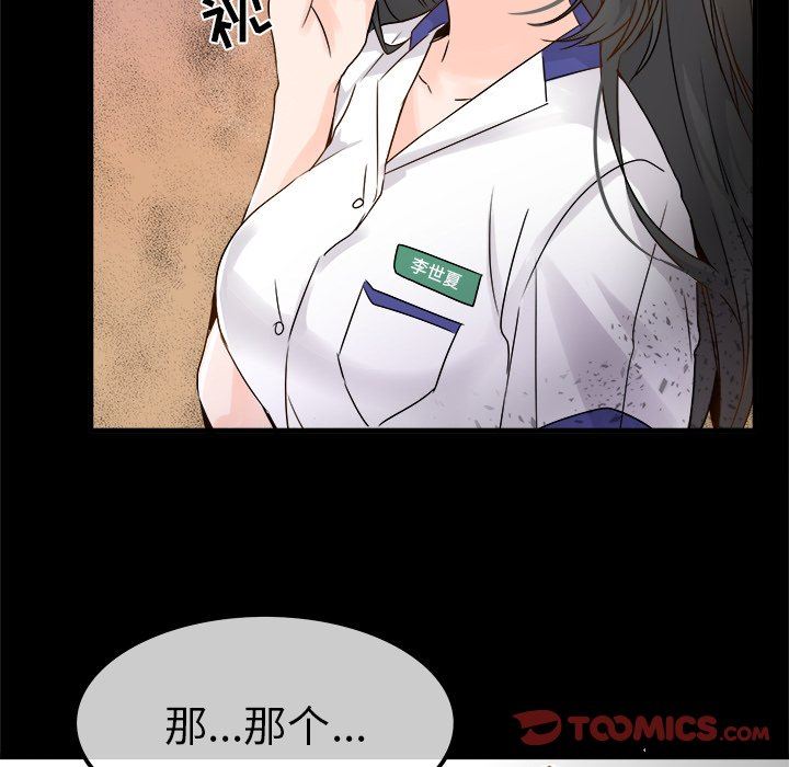 执着于他执着于他：第5话P22