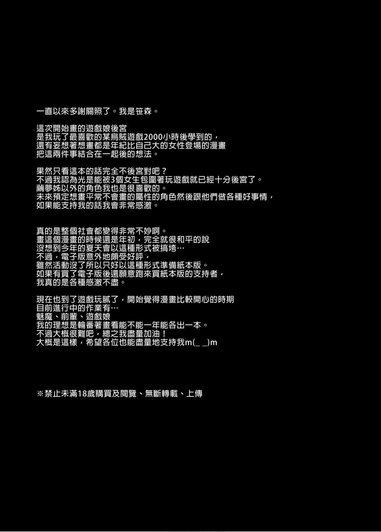 げーみんぐはーれむ全集P53