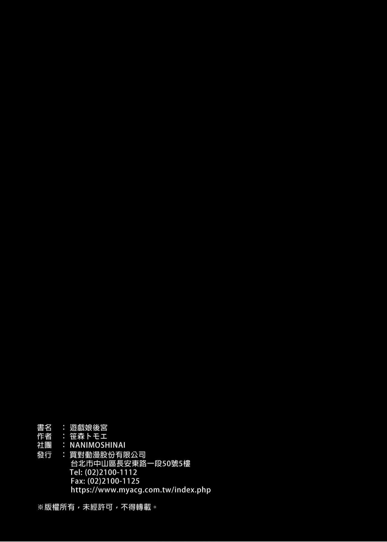 げーみんぐはーれむ全集P54