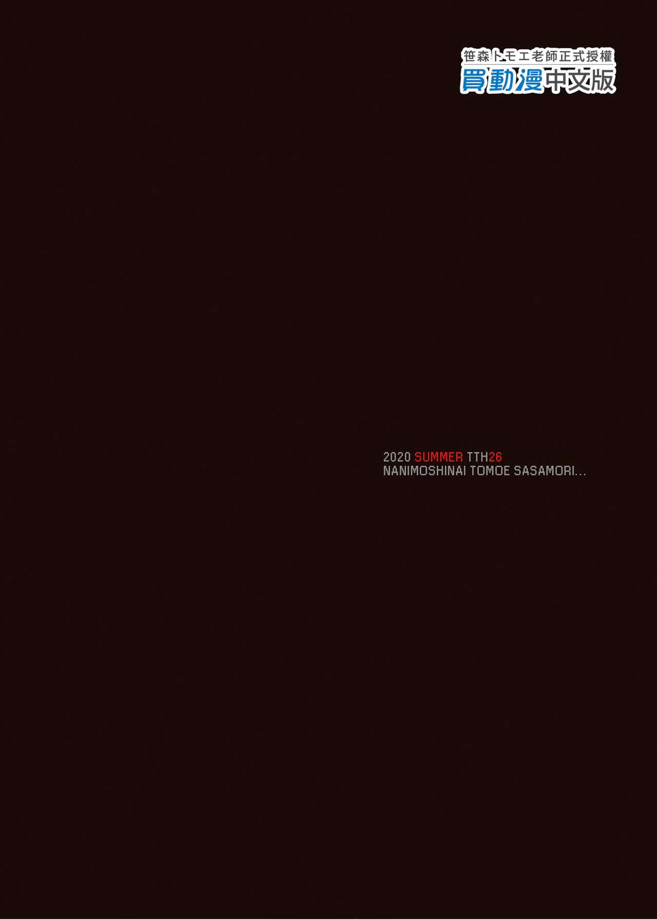 げーみんぐはーれむ全集P55