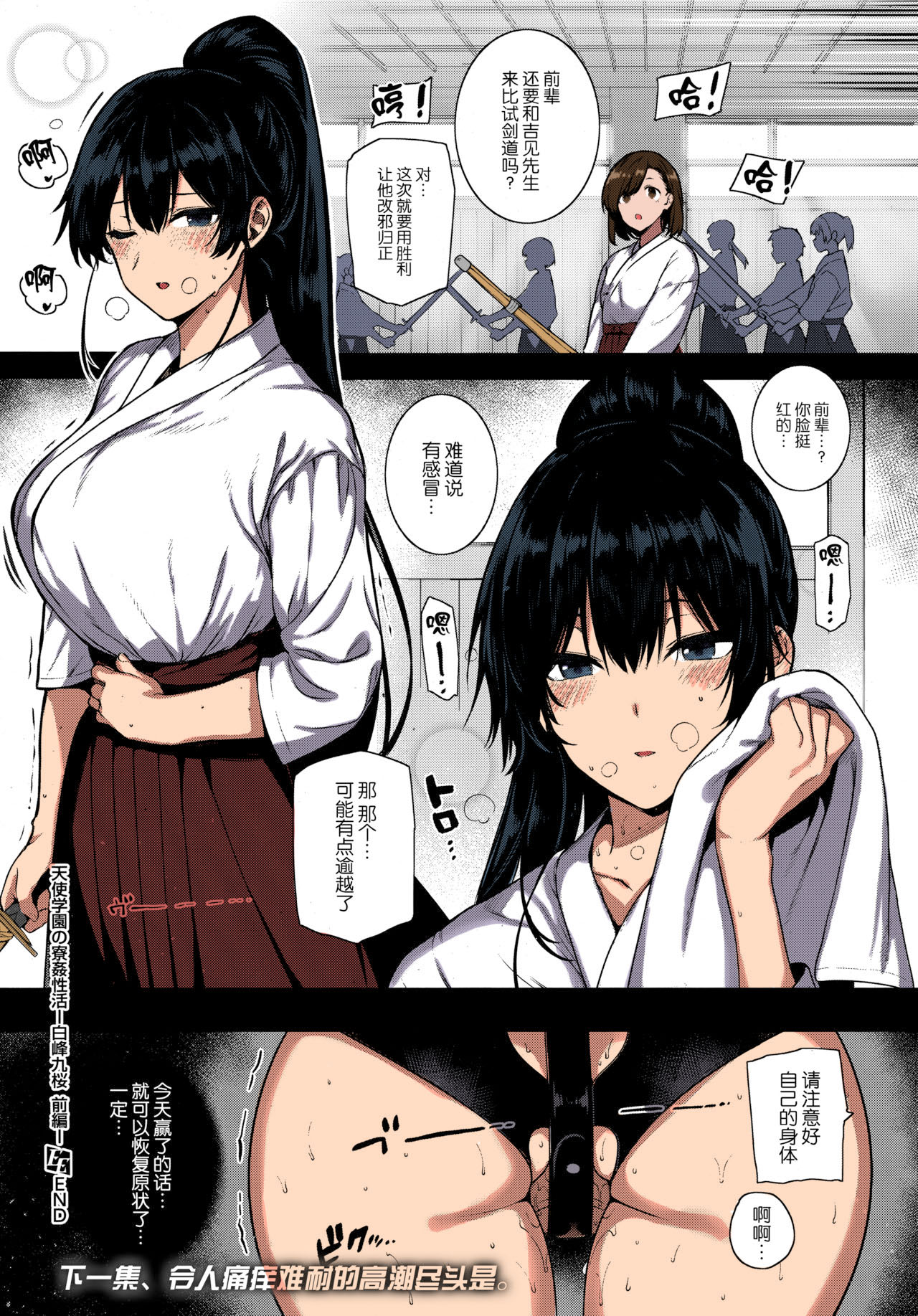 天使学園の寮姦性活 ―白峰九桜 前編― (コミック エグゼ 13)全集P40