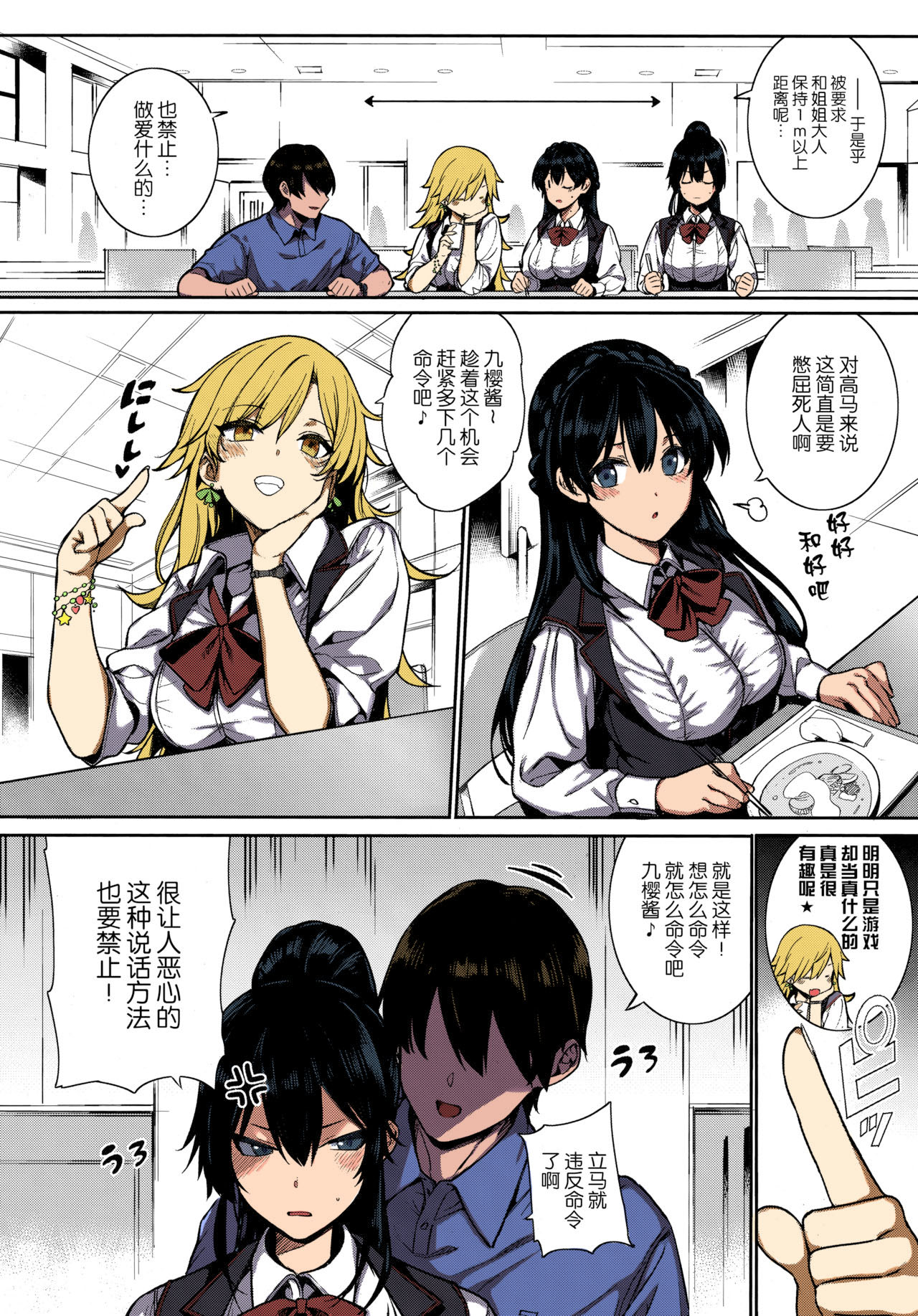 天使学園の寮姦性活 ―白峰九桜 前編― (コミック エグゼ 13)全集P6