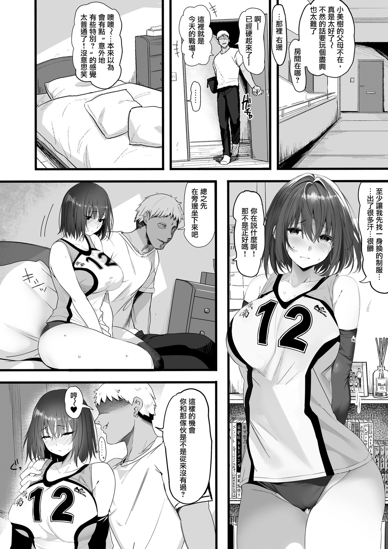 高身長バレー部の清楚系彼女が先輩のモノになってしまう一部始終全集P12