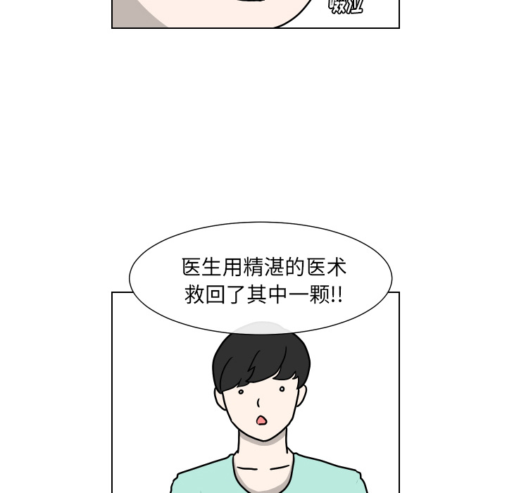 守蛋行动守蛋行动:第2话P29