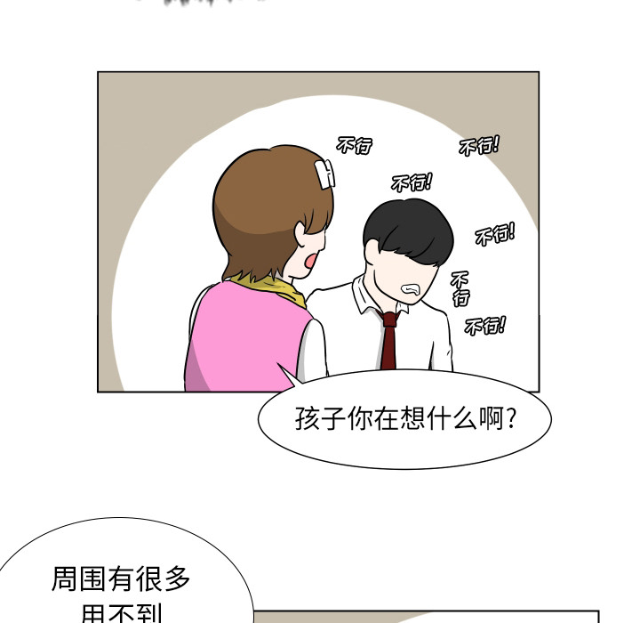 守蛋行动守蛋行动:第2话P57