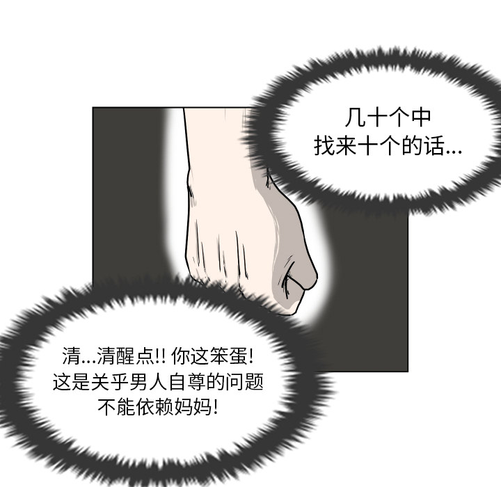 守蛋行动守蛋行动:第2话P56