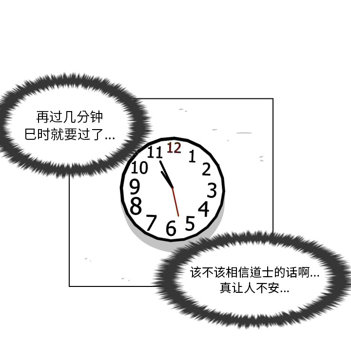 守蛋行动守蛋行动:第2话P83