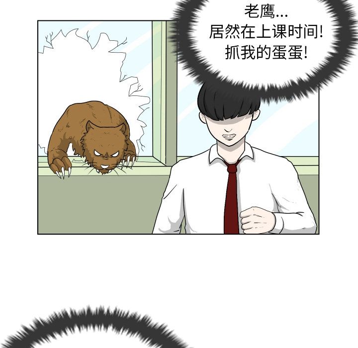 守蛋行动守蛋行动:第3话P16