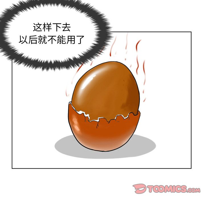 守蛋行动守蛋行动:第3话P86