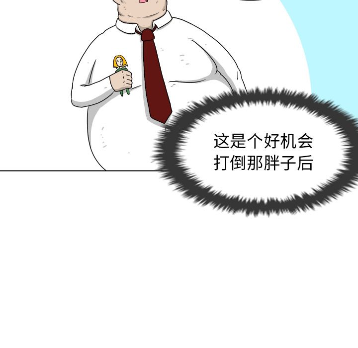 守蛋行动守蛋行动:第3话P49