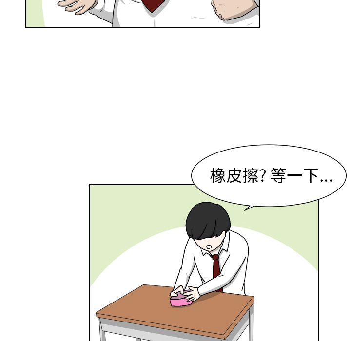 守蛋行动守蛋行动:第3话P23