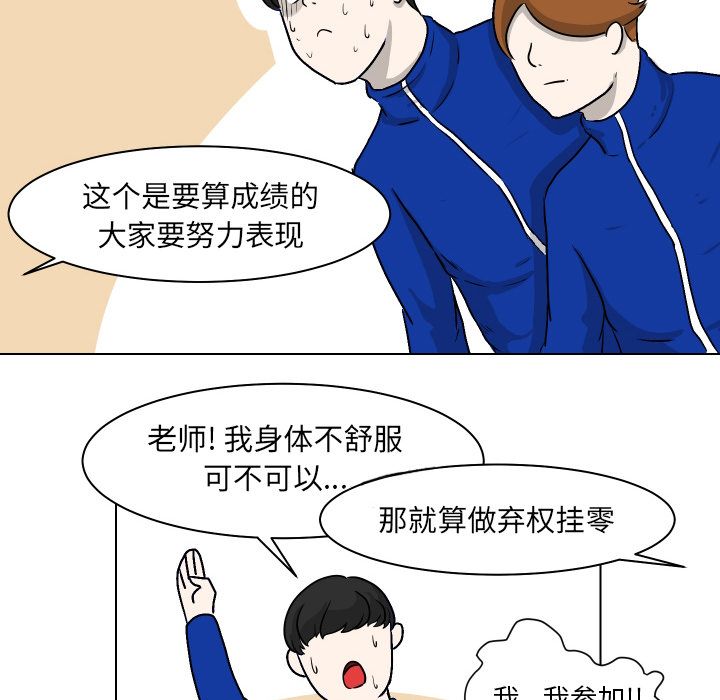 守蛋行动守蛋行动:第4话P83