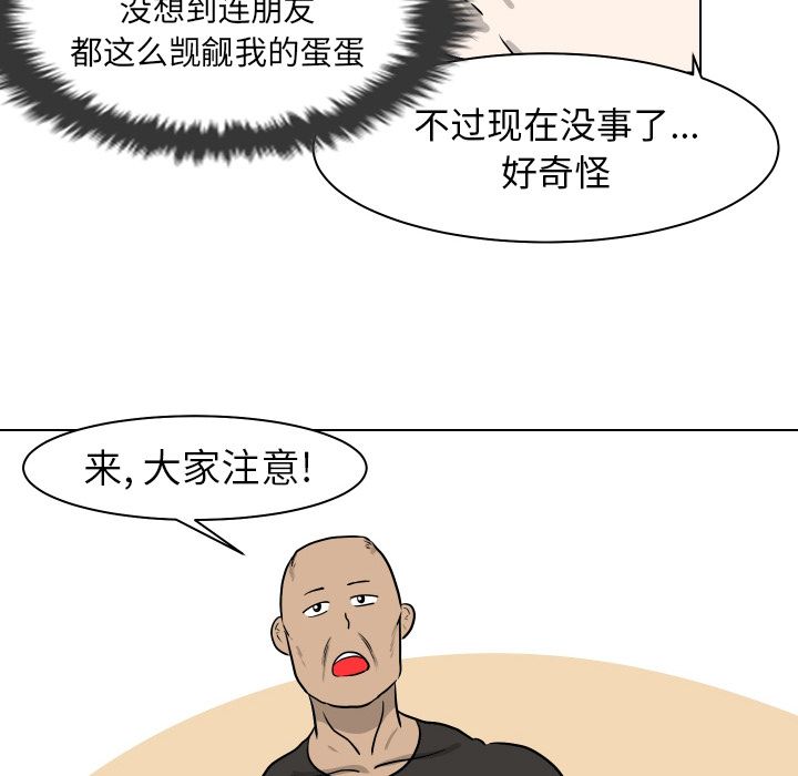 守蛋行动守蛋行动:第4话P81