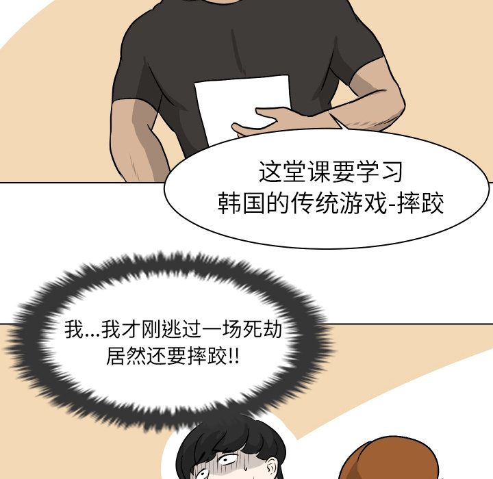 守蛋行动守蛋行动:第4话P82