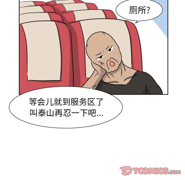 守蛋行动守蛋行动:第6话P22