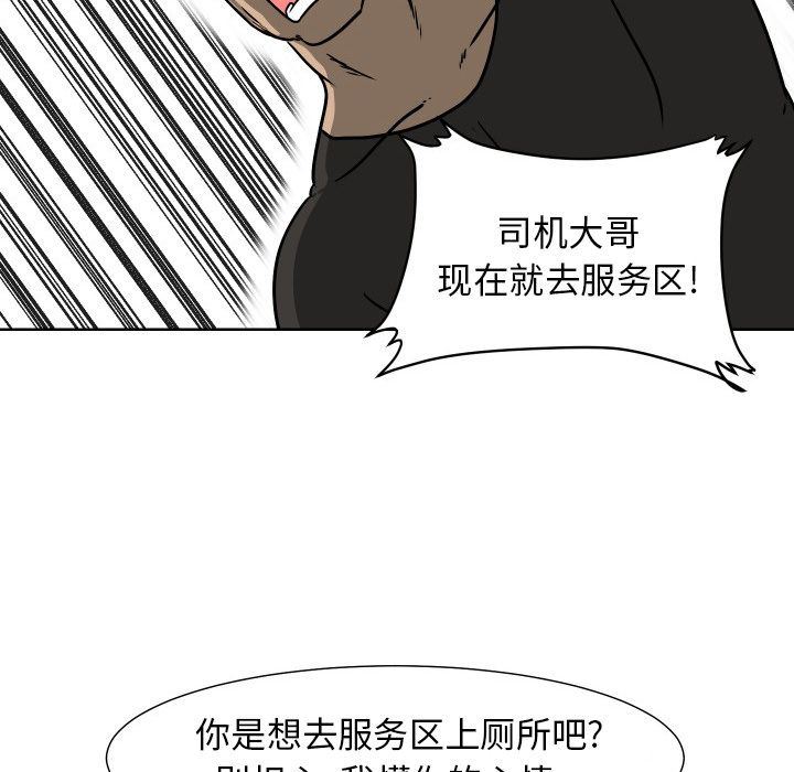 守蛋行动守蛋行动:第6话P25