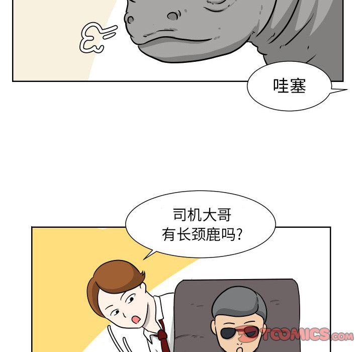 守蛋行动守蛋行动:第6话P58