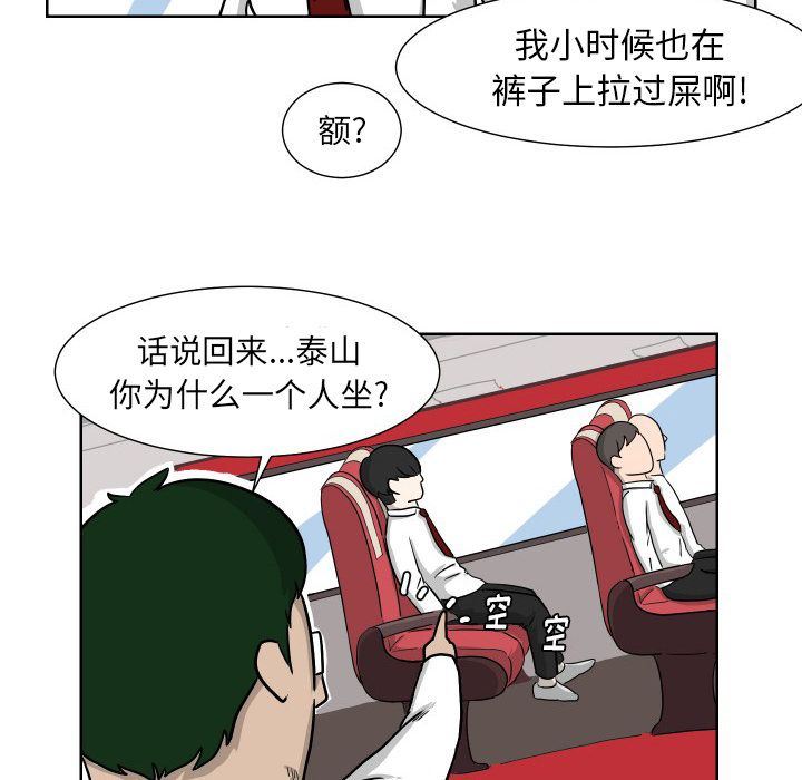 守蛋行动守蛋行动:第6话P11