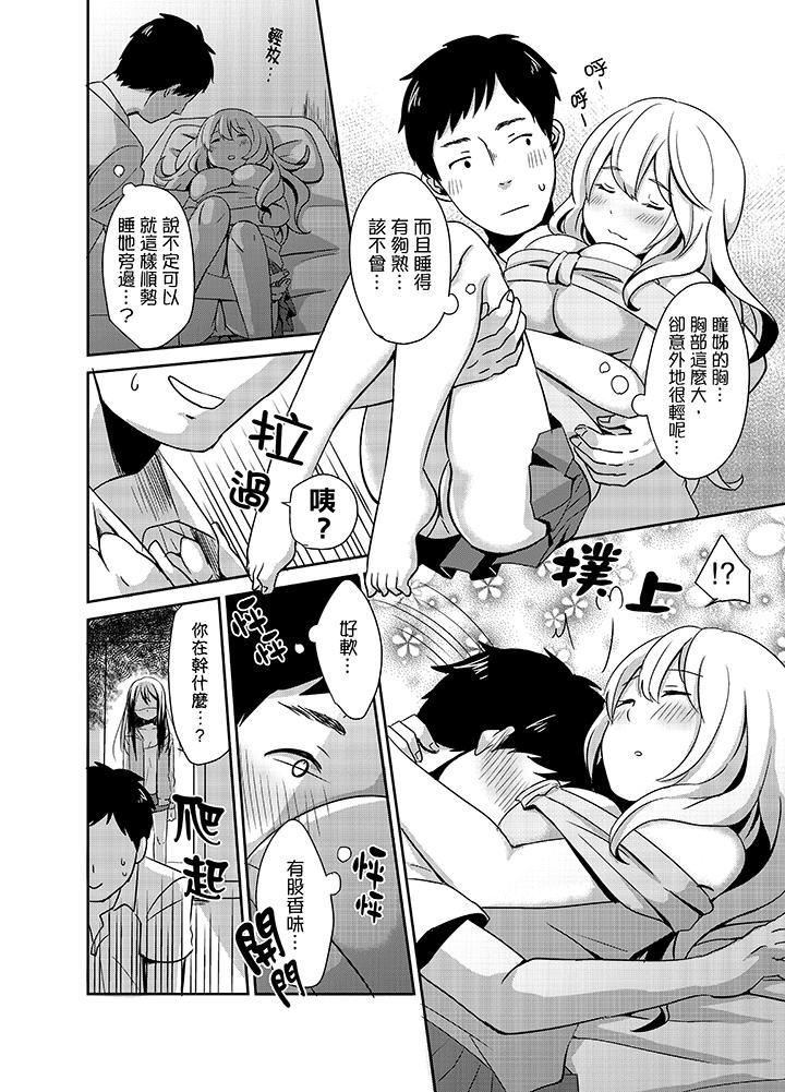 要插入哪边呢！？第1话P9